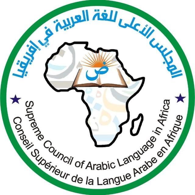المجلس الأعلى للغة العربية في افريقيا